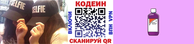 Кодеиновый сироп Lean Purple Drank  Полесск 